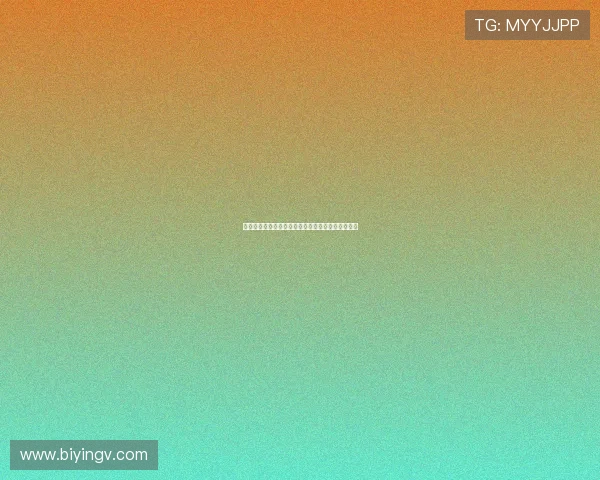 《娘》：一部触动灵魂的史诗，关于爱、牺牲与传承