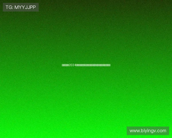 影迷必看！2024年最新影片排行榜，大数据揭秘口碑佳作与票房黑马！